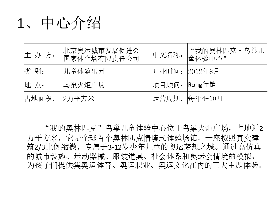 鸟巢儿童职业体馆验草稿.ppt_第3页