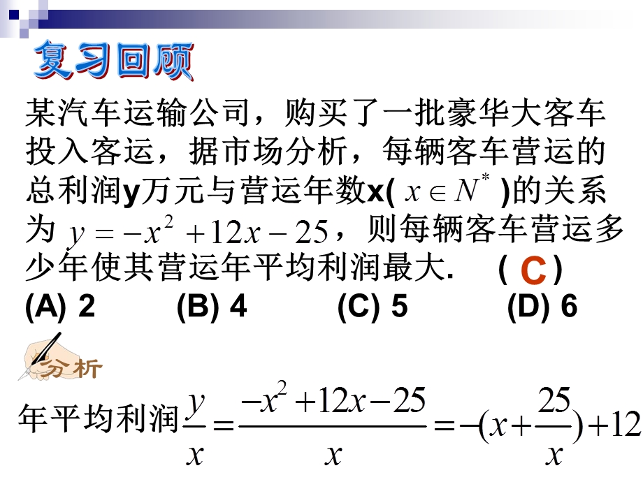 高三文科数学(函数模型及其应用.ppt_第3页