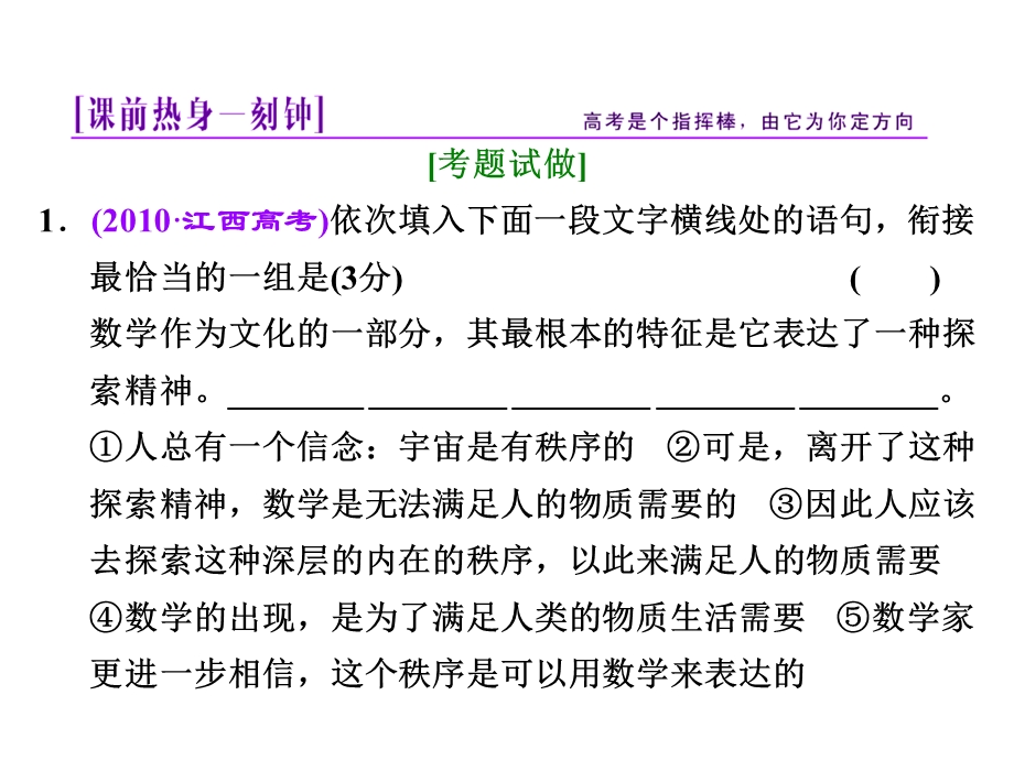 高三语文总复习：专题6语言表达连贯.ppt_第2页