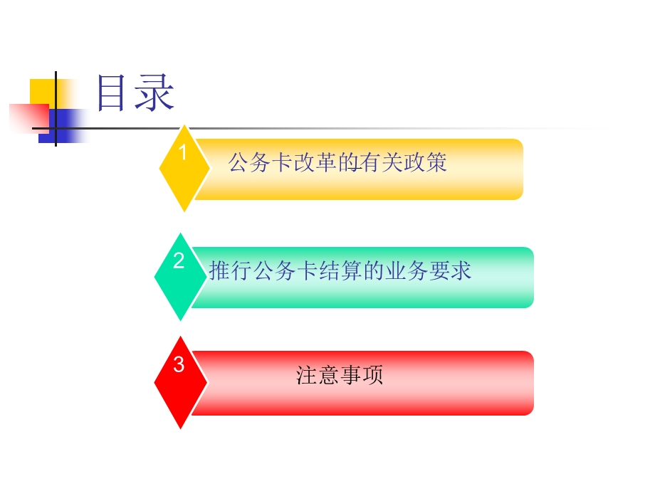 省级预算公务卡管理介绍.ppt_第2页