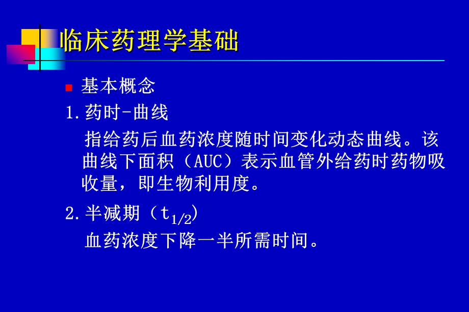 华山医院抗生素课件.ppt_第3页