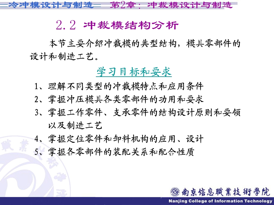 冲裁模总体结构分析.ppt_第1页