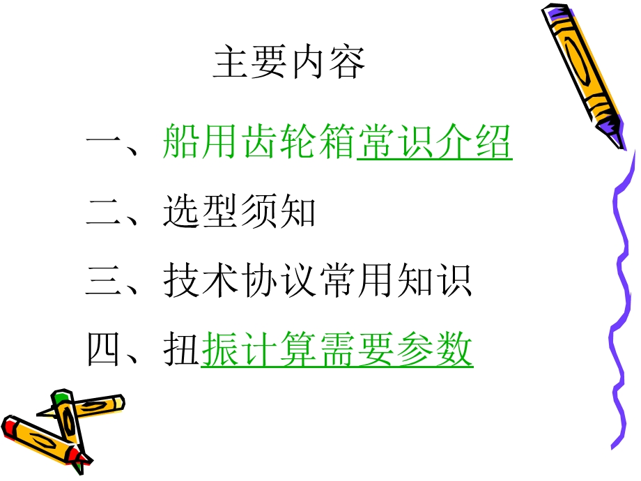 齿轮箱基础知识培训.ppt_第2页