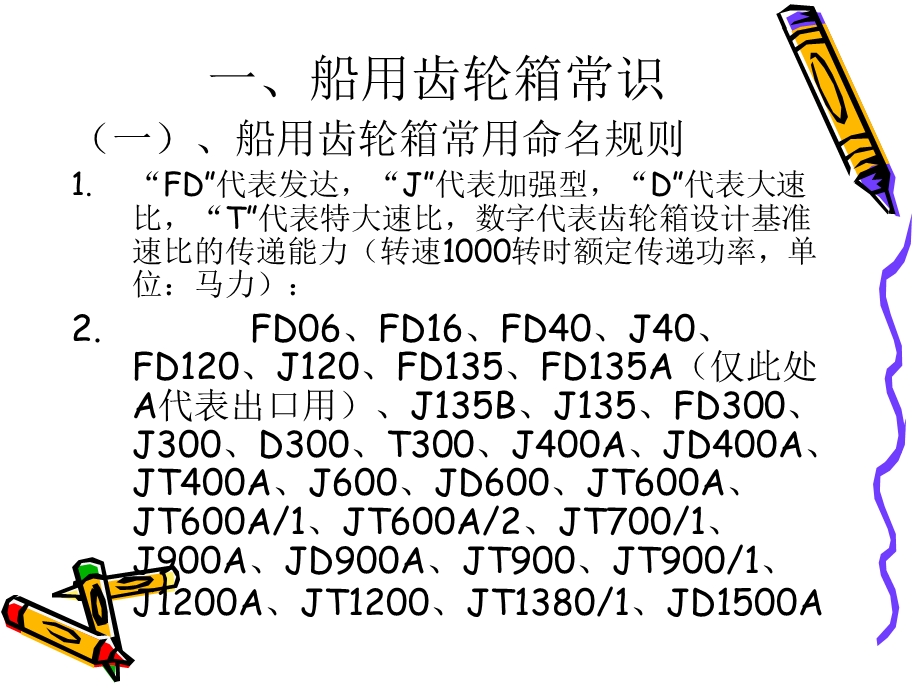 齿轮箱基础知识培训.ppt_第3页