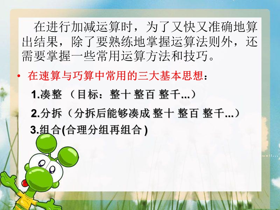 四年级奥数第一讲速算与巧算课件.ppt_第2页