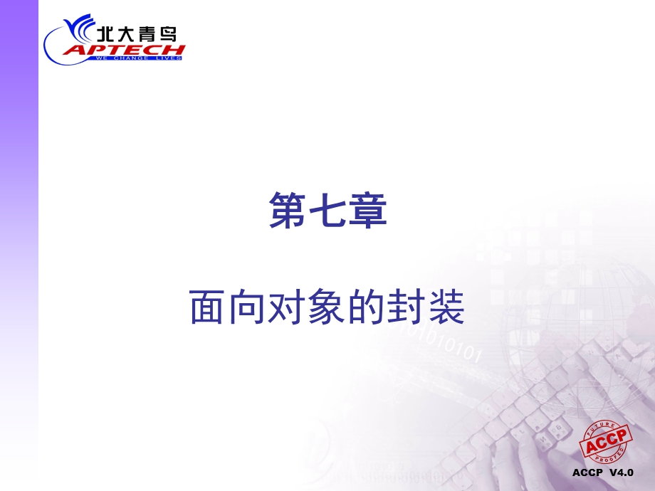 面向对象的封装.ppt_第1页