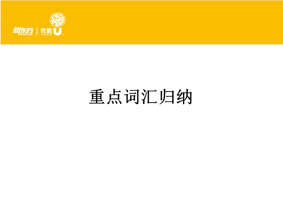 高二北师必修8-UNIT22重点词汇词组.ppt_第2页