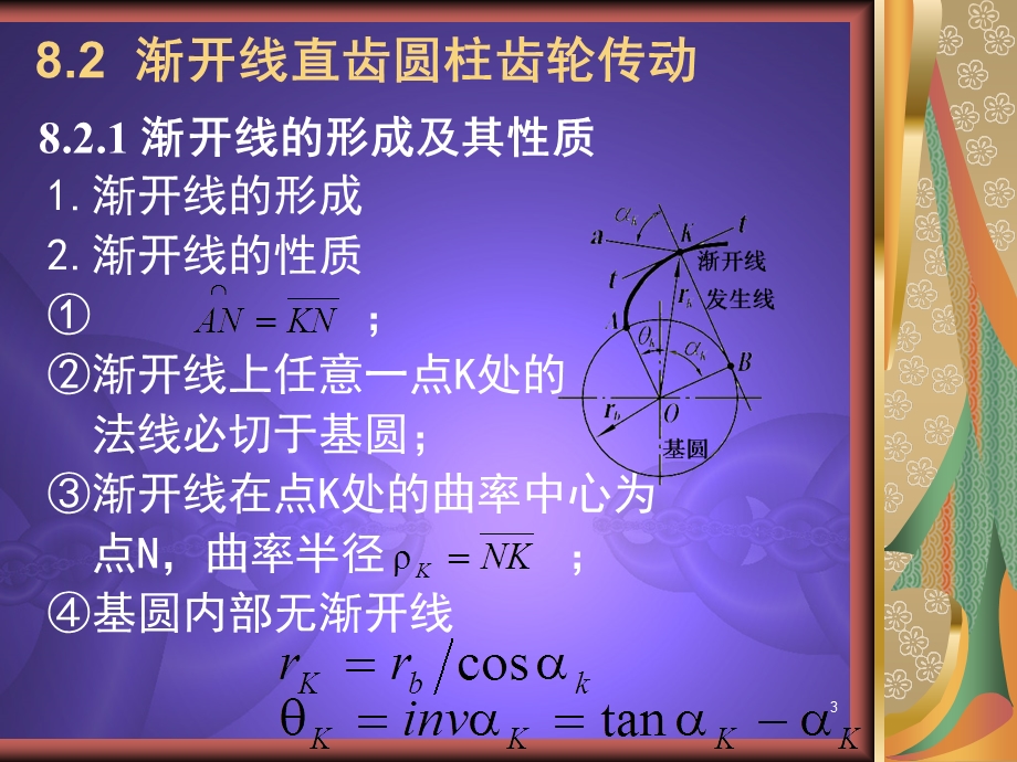 齿轮机构与轮系的运动分析和设计.ppt_第3页