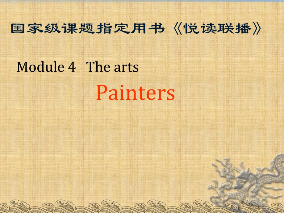 高二英语ModuleThearts悦读联播pa.ppt_第1页