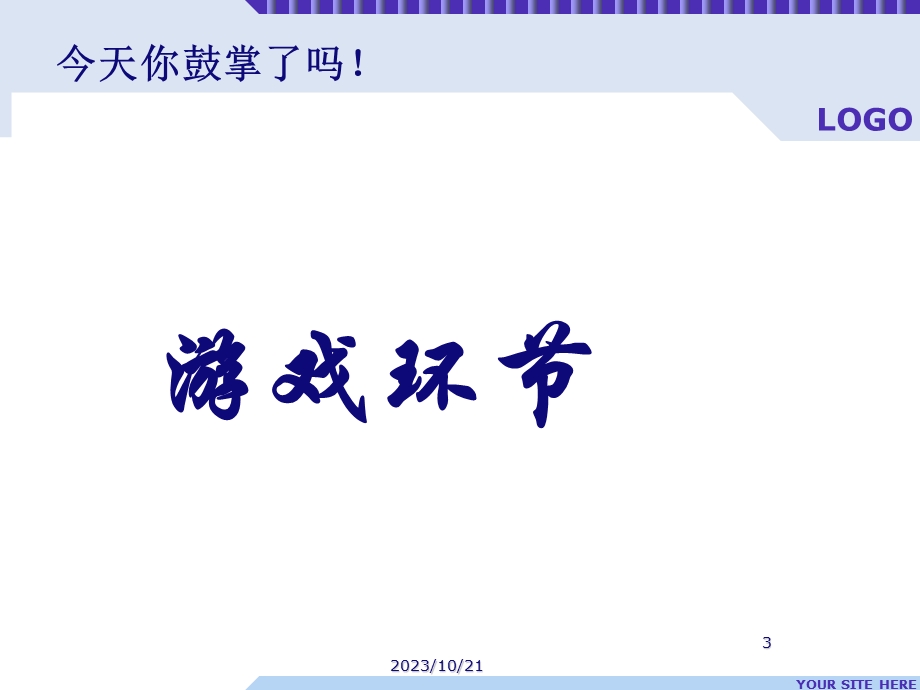 生产管理-执行力提升主管.ppt_第3页