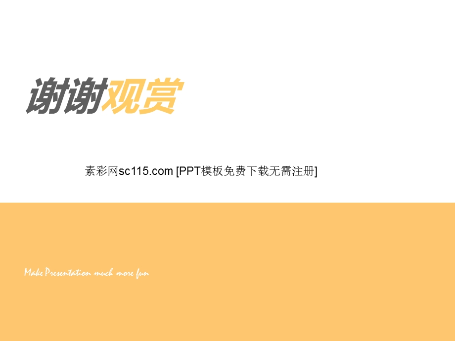 可爱卡通风格PPT模板.ppt_第3页