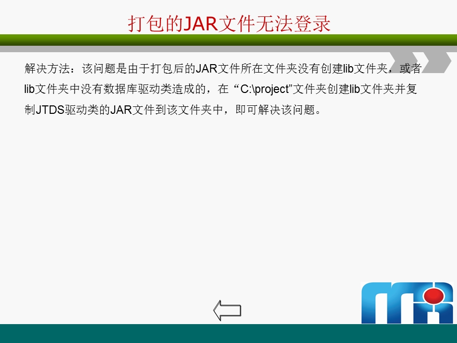 开发常见问题与解决.ppt_第3页