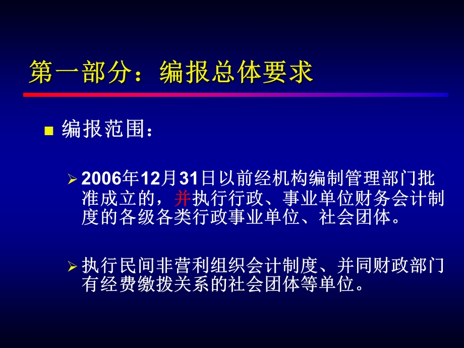 《行政事业单位资产清查报表》编报讲解.ppt_第3页