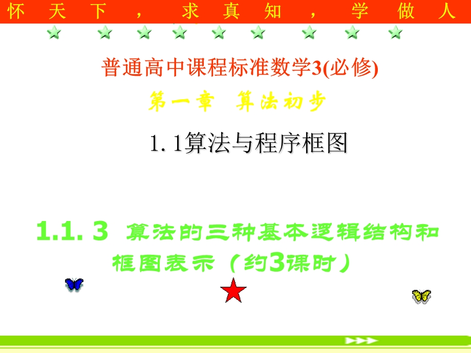 高二数学算法的三种基本逻辑结构和框图表示.ppt_第2页