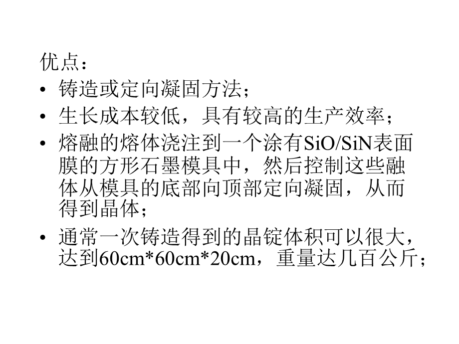 晶体生长科学与技术PPT课件-03(共六部分).ppt_第3页