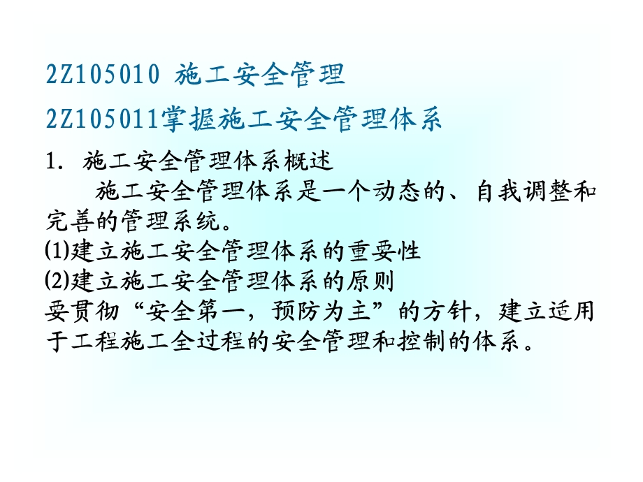 建设工程施工管理5-建设工程职业健康安全与环境管理.ppt_第2页