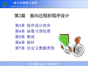 第3章程序设计初步.ppt