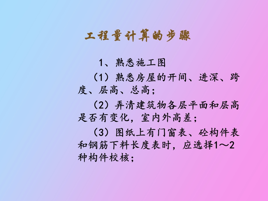 建筑面积计算教程.ppt_第2页