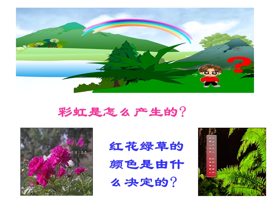 教学课件第五节光的色散PPt.ppt_第2页