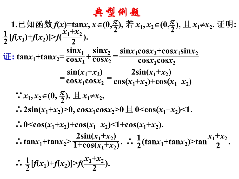 高三数学三角函数的应用.ppt_第3页