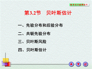 先验分布和后验分布.PPT