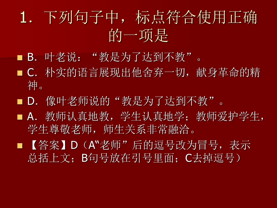 标点符号强化练习.ppt_第2页