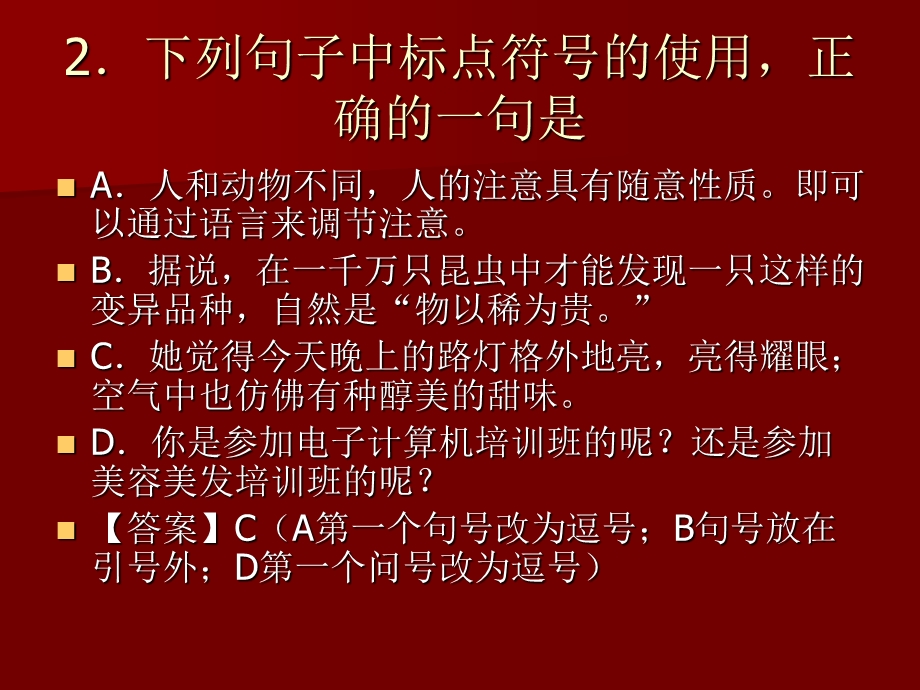 标点符号强化练习.ppt_第3页