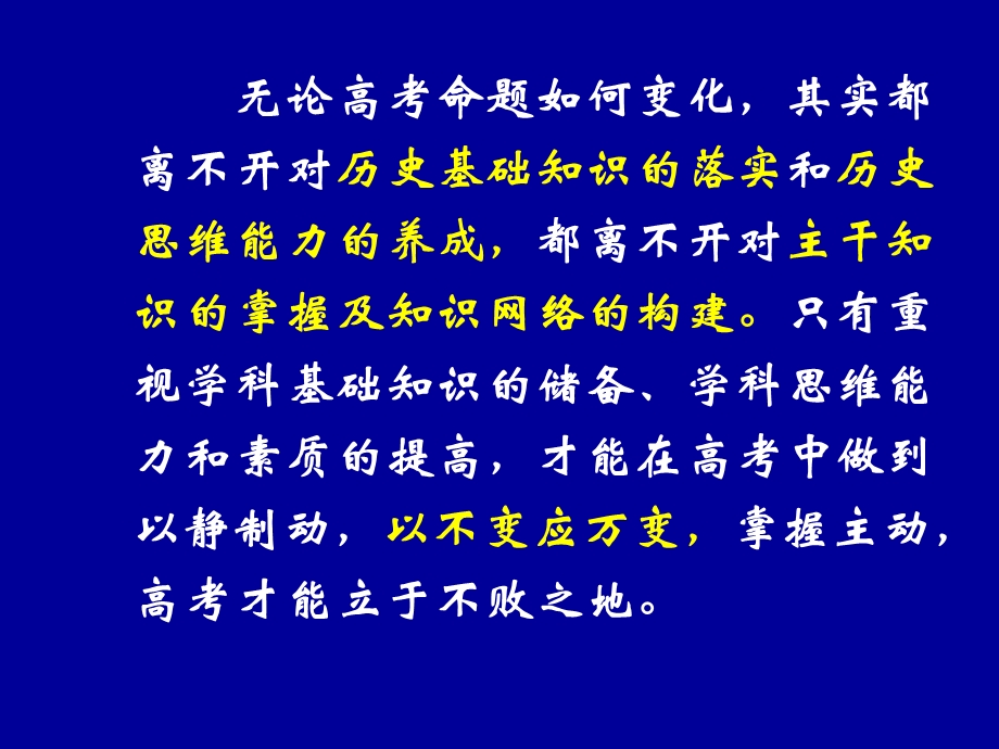 高三历史第一轮复习如何落实基础.ppt_第2页