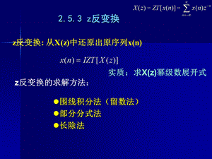 数字信号处理-第二章.ppt