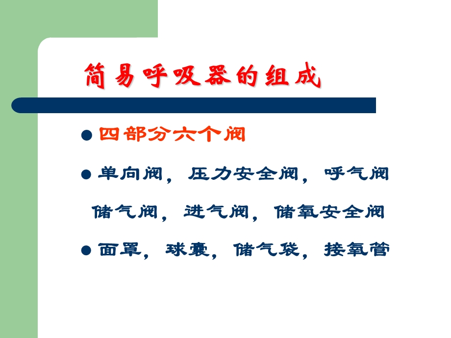 简易呼吸器应用.ppt_第3页