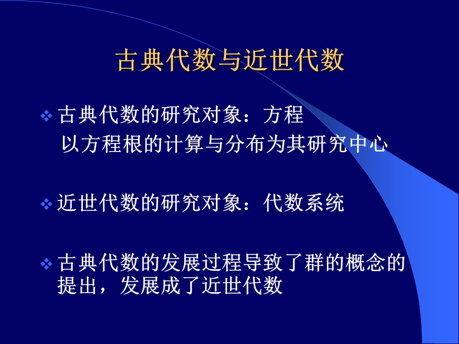 代数系统(离散数学).ppt_第2页