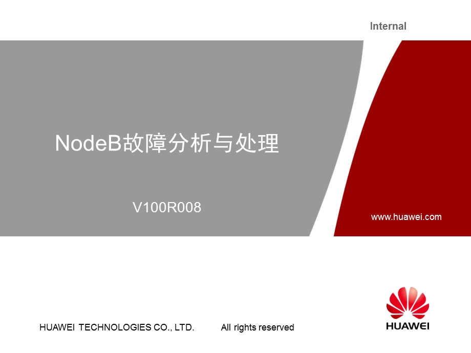 华为NodeB故障分析与处理.ppt_第1页