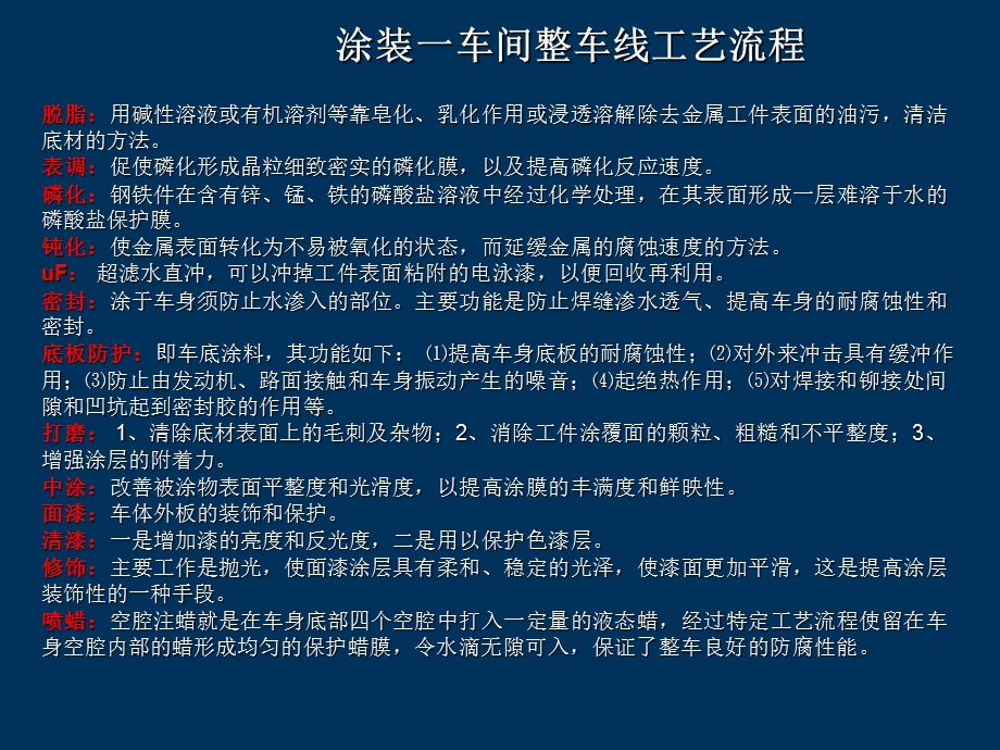 涂装车间整车工艺流程.ppt_第2页