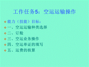 空运运输操作.ppt