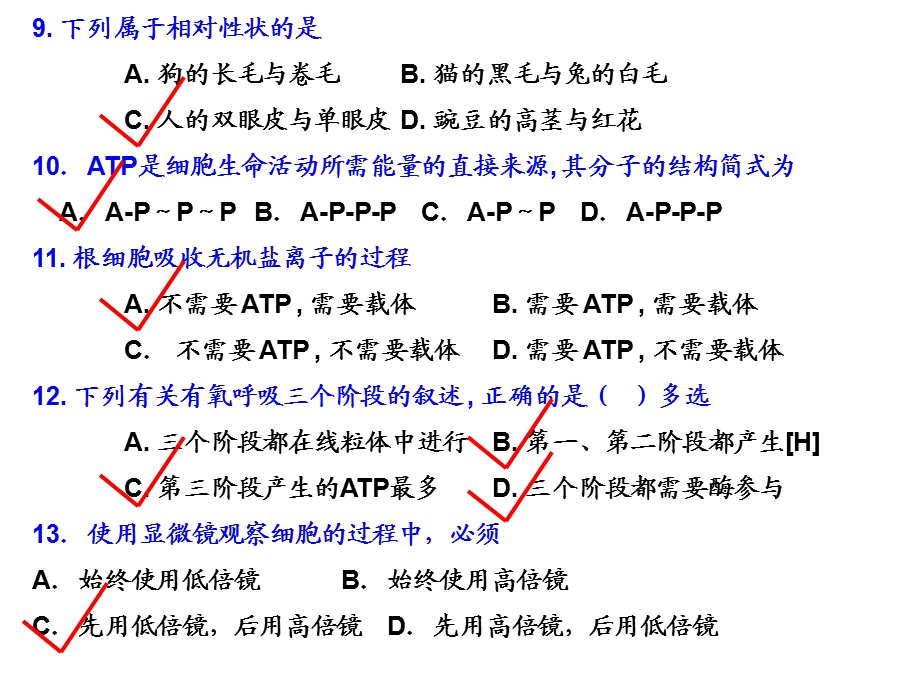 高二生物水平测试罗.ppt_第2页