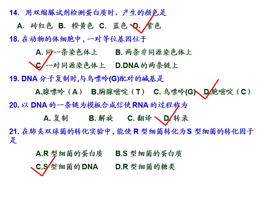 高二生物水平测试罗.ppt_第3页