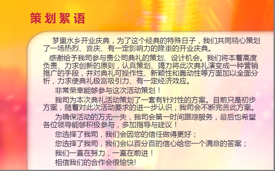 音乐SPA绿色养生馆盛大开业庆典活动策划方案.ppt_第2页