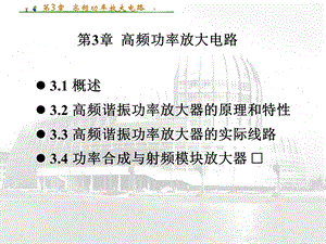 高频功率放大电路 (2).ppt