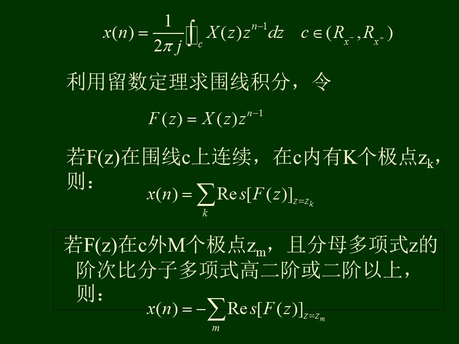 数字信号处理教案第2章第2节.ppt_第3页