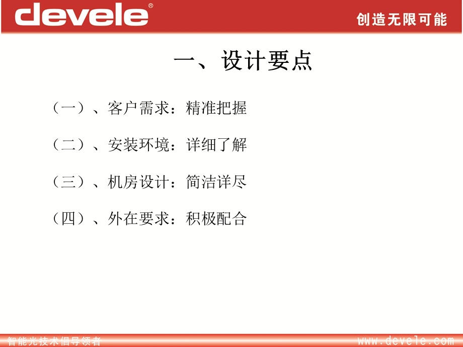 监控方案初级教程.ppt_第3页