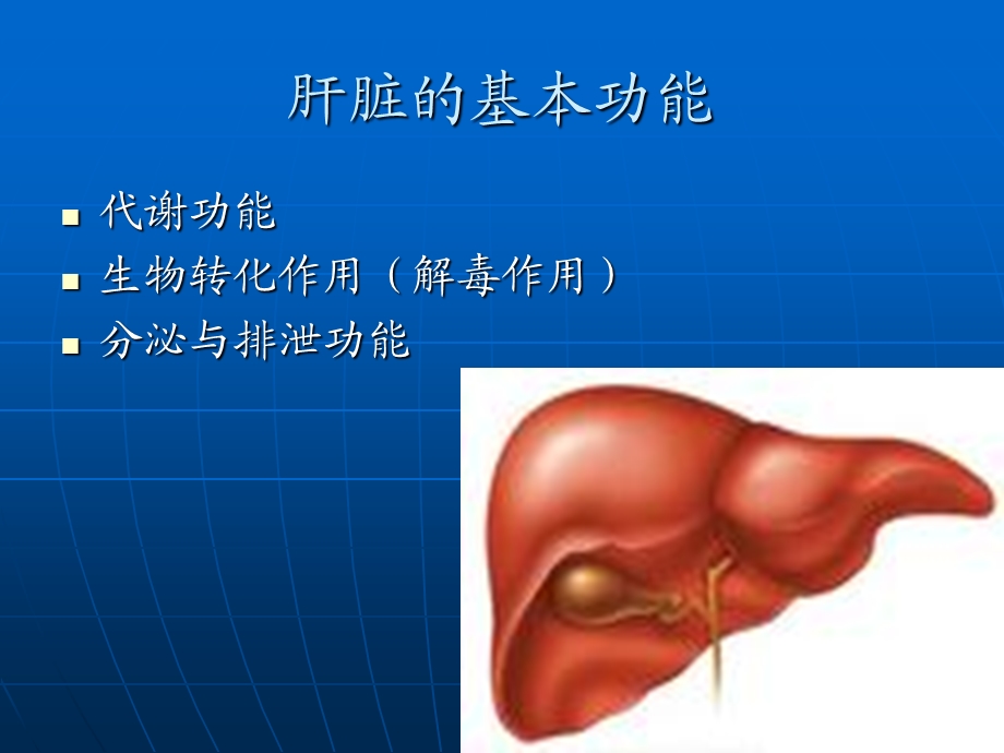 肝脏病常见的实验室检查.ppt_第3页