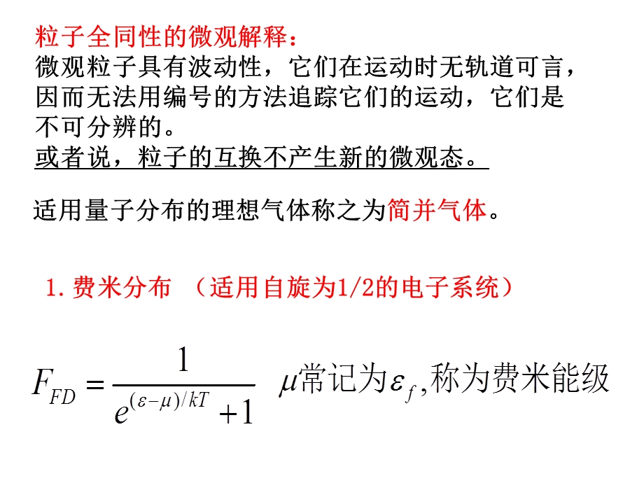 波色统计和费米统计.ppt_第2页