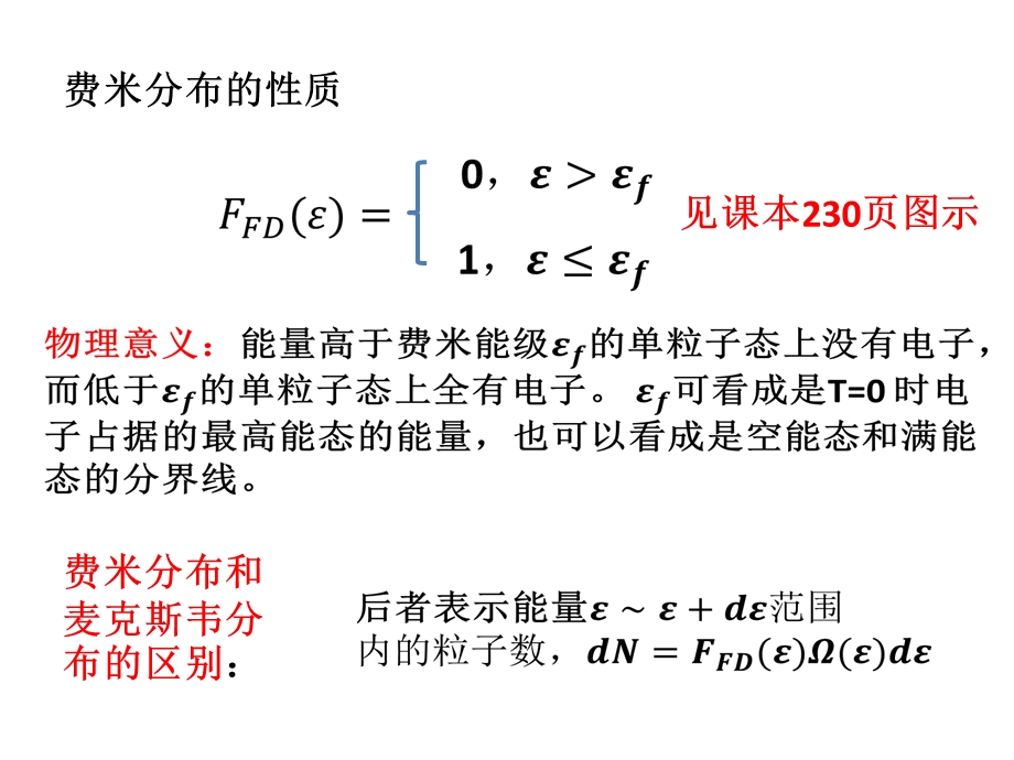 波色统计和费米统计.ppt_第3页