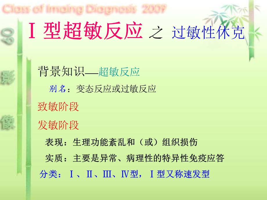 Ⅰ型超敏反应之过敏性休克-第一自然组.ppt_第2页