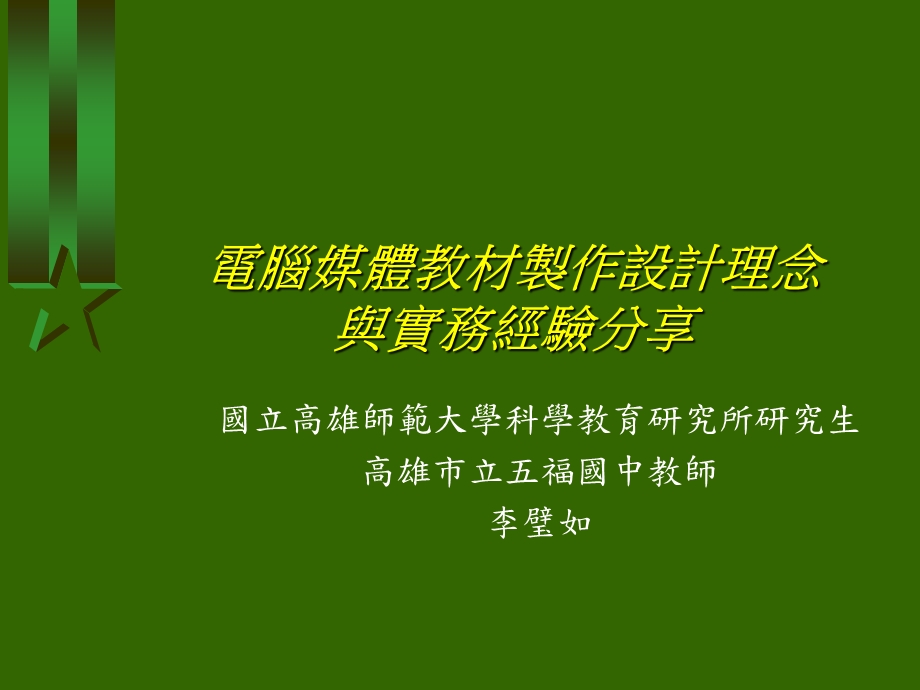 电脑媒体教材制作设计理念.ppt_第1页