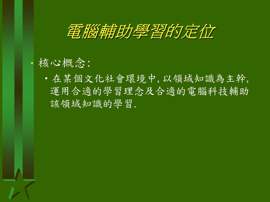 电脑媒体教材制作设计理念.ppt_第3页