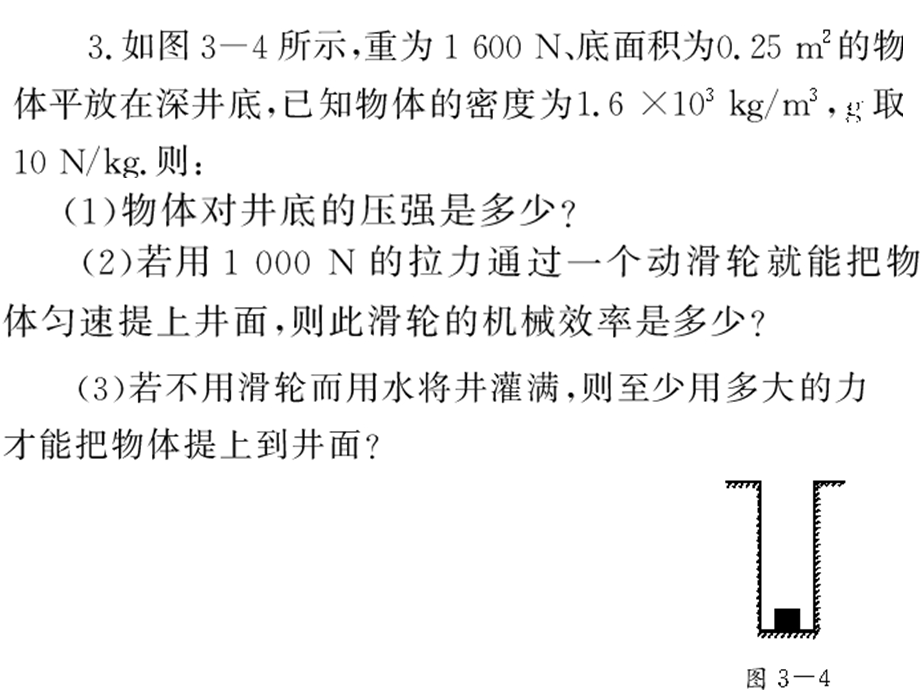 初中物理计算题.ppt_第2页