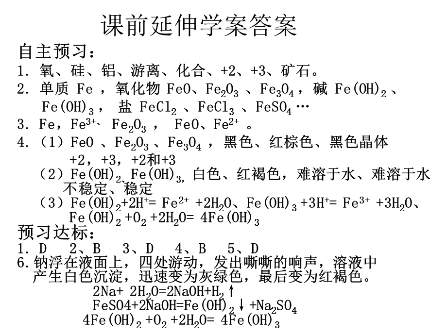 高三化学探究铁及其化合物的氧化性或还原性.ppt_第2页