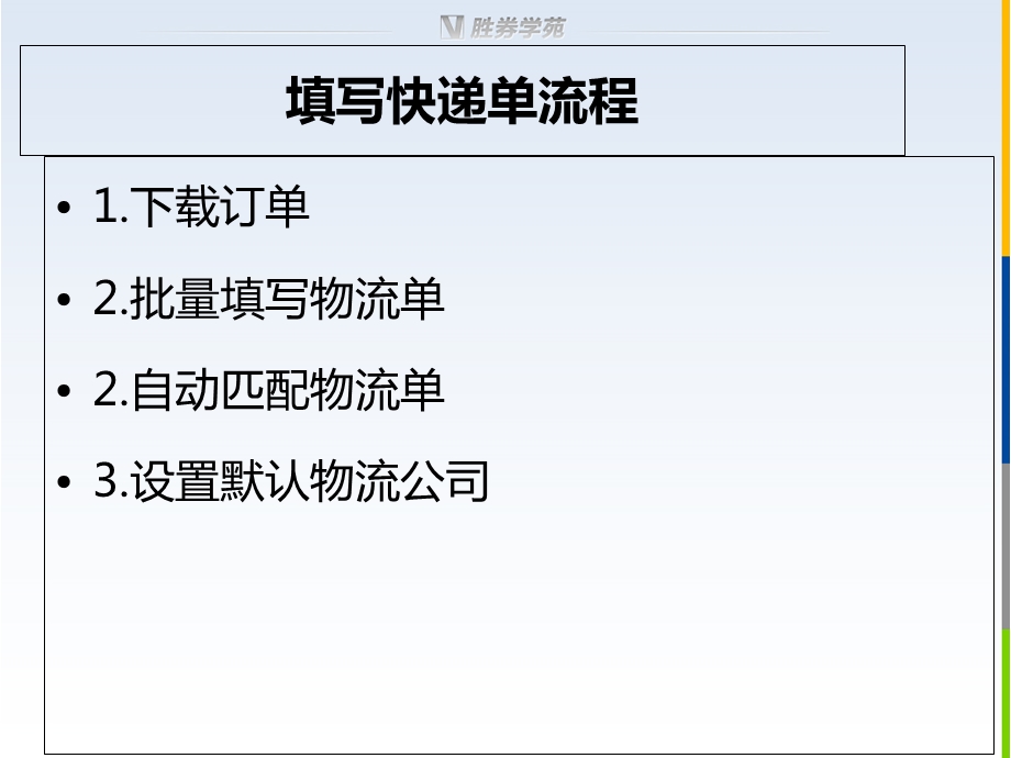 批量填写快递单号.ppt_第3页