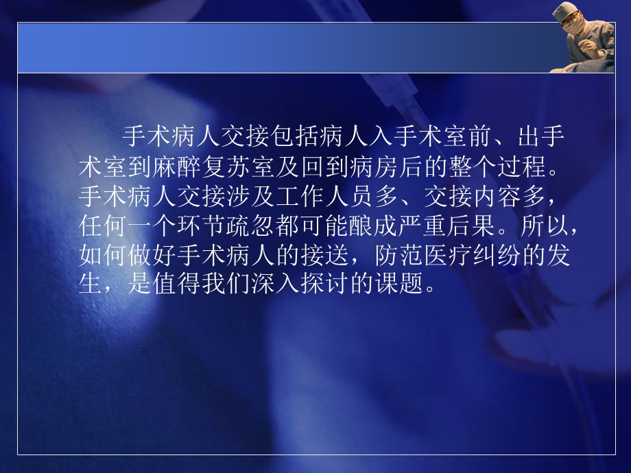 手术病人的交接.ppt_第2页